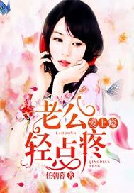 老公你轻点吗