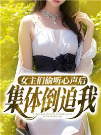 女主偷看男主