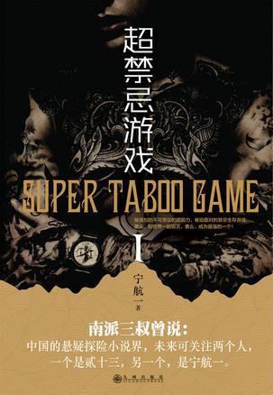 超禁忌游戏1-4百度