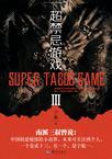 超禁忌游戏37号