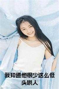 我知道他不知道