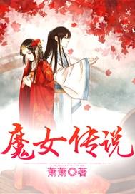 西藏魔女传说