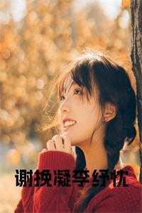 谢忱是什么