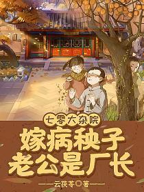 七零大杂院