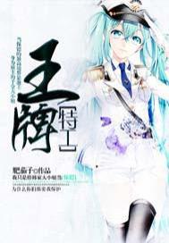 王牌特工3什么时候上映