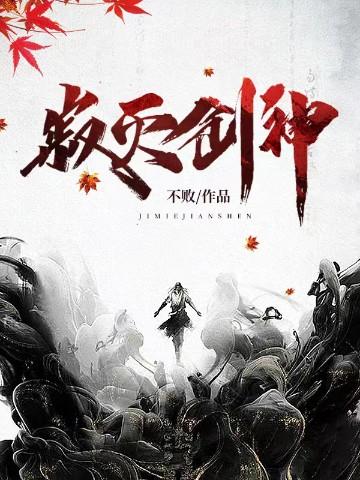 寂灭剑意