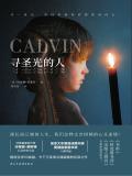 寻圣光的人在线读