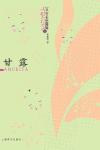 甘露寺