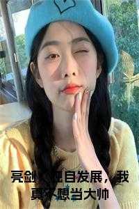 我真不是亮剑里面的特种兵