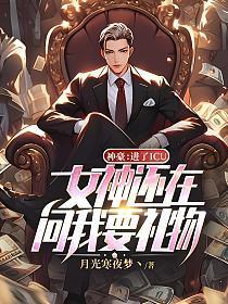 女神还在问我要礼物?