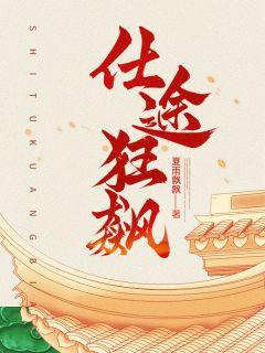 林晓邓琪免费阅读