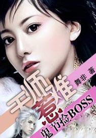 天师鬼差