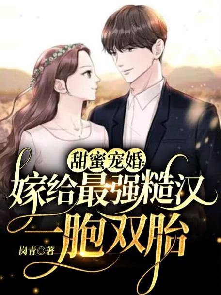 嫁给粗糙汉子