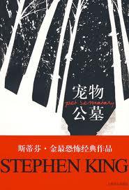 宠物公墓2高清在线观看