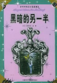 黑暗的另一半书评