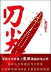 刀尖1阳面2阴面