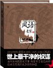 风语 电视剧