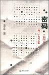 密码箱忘记密码怎么开锁视频教程