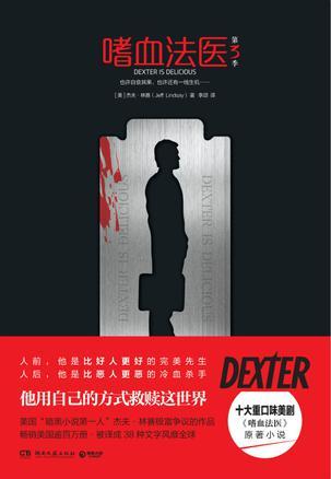 嗜血法医第三季12集