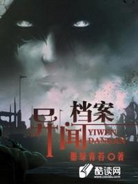 异闻档案后续