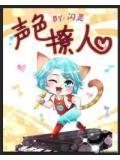 红唇撩人(娱乐圈)
