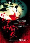 宴无好宴完整版