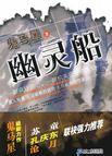 幽灵船坞部件