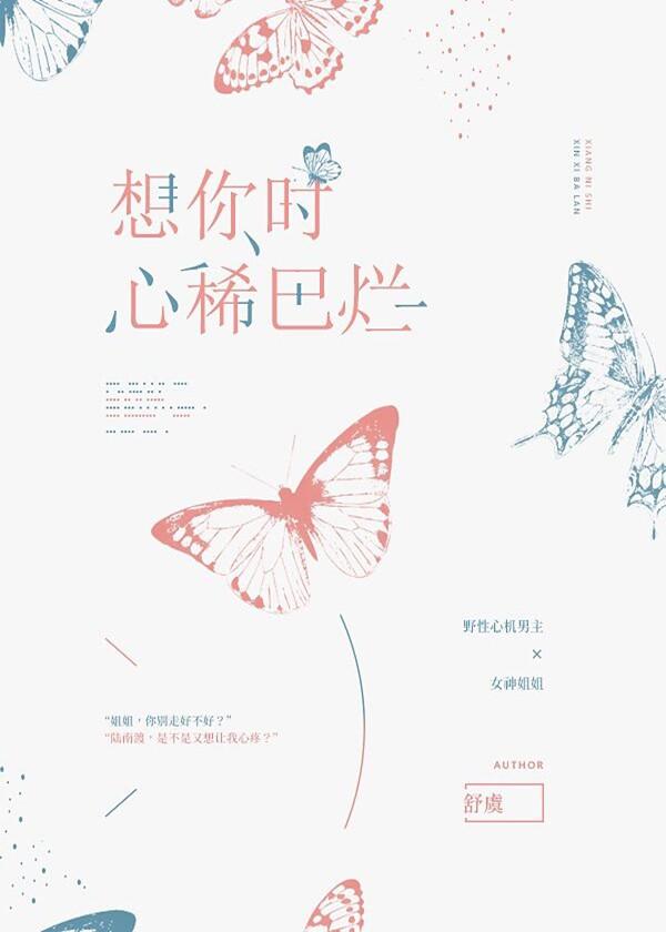 想你时心稀巴烂最新章节