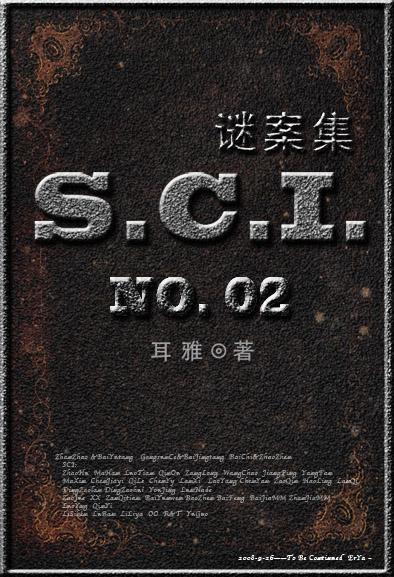 sci谜案集全部