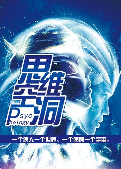 思维黑洞心理学
