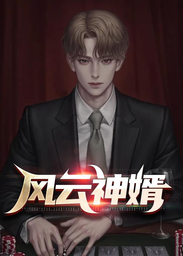 风云网都市极品神医