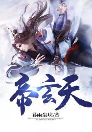 帝玄天女主