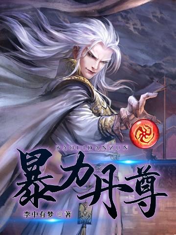 暴力丹尊陈玄妻子叫什么