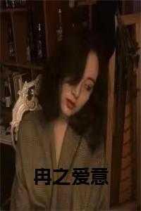 爱意已远全文免费阅读