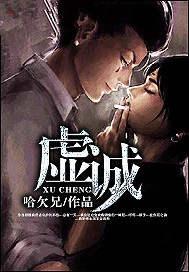 虚诚是什么意思