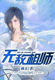 无敌相师叶枫免费阅读