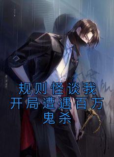 池瑶是哪部
