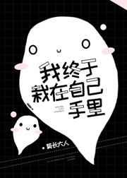 我终于栽在自己手里txt百度