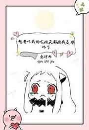 想壁咚我的龙傲天都被反壁咚了txt