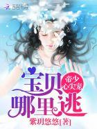 宝贝哪里逃