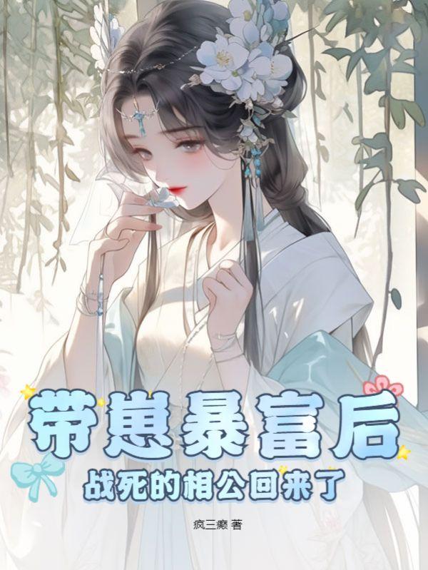 相公是第几章回来的