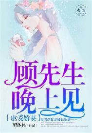 娇妻太狠顾少惹不起