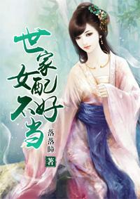 世家女作者李好