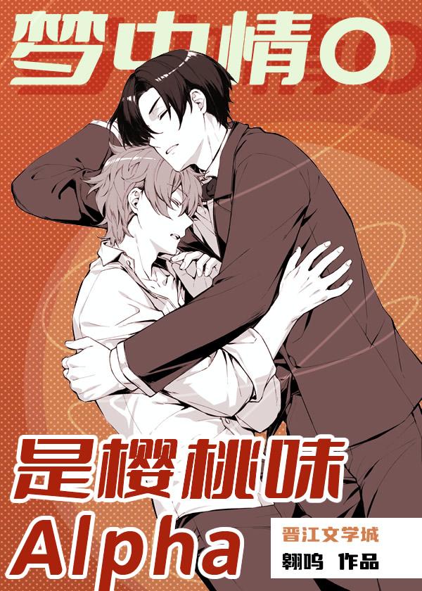 梦中情o是樱桃味什么时候发现