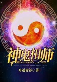 神鬼相师评分