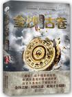 金沙古窖酒53度酱香型价格