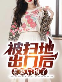 李国庆被老婆扫地出门