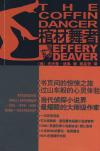 棺材舞者epub