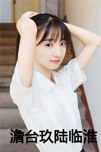 澹台烬是哪本里头的人物