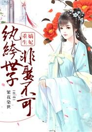 重生之纨绔嫡女